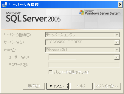 サーバへの接続画面