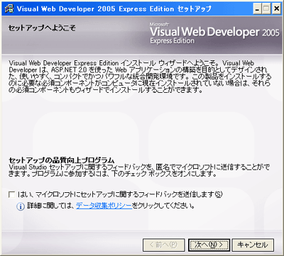 インストール画面