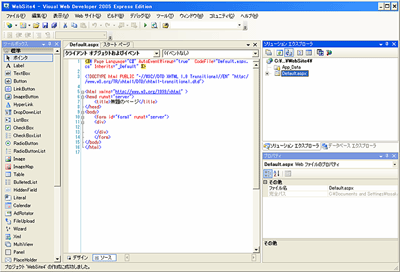 空のDefault.aspxである初期状態