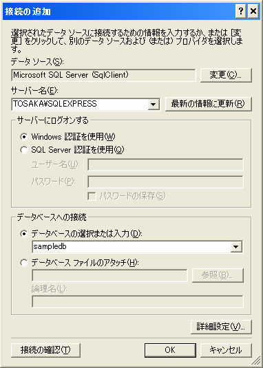 データベースの接続テスト