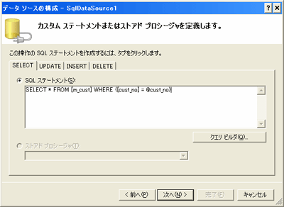 SELECTの設定