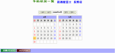 店舗での予約確認用カレンダー画面