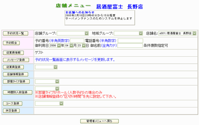 店舗ごとの業務画面