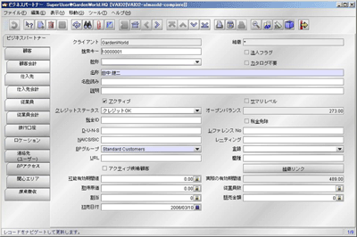 Compiereのパートナー管理画面