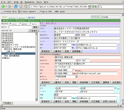 SalesLaborの顧客管理画面