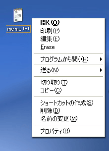 eraserのインストール後、右クリックメニューに、Eraseが追加される