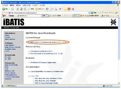 「iBATIS」ダウンロードページ