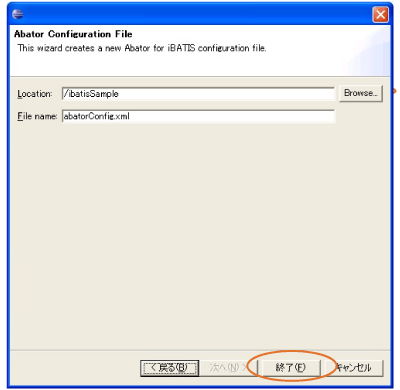 Abator定義ファイル作成画面