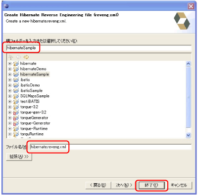 Reverse Engineeringファイル作成画面1