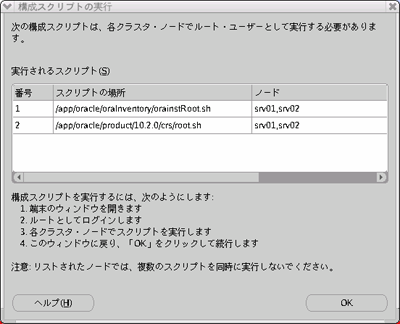 構成スクリプトの実行
