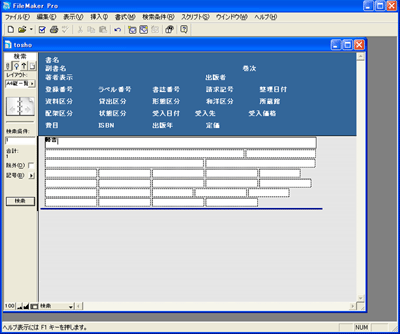検索モードの画面 フィールドへ直接検索語を入力します
