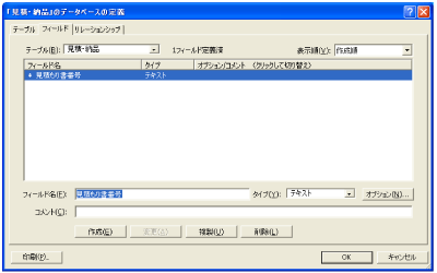フィールド登録画面