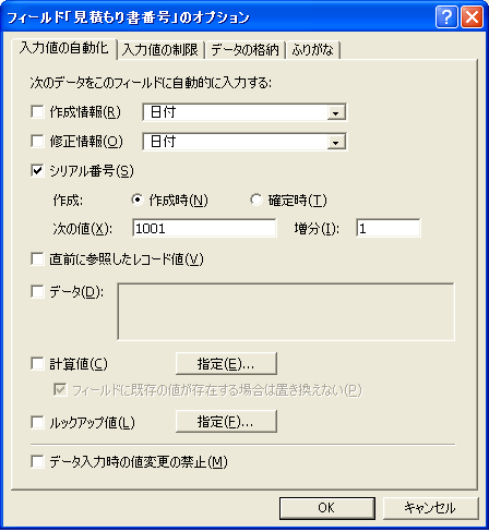 オプション設定画面