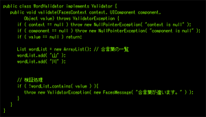 WordValidator.java(抜粋)