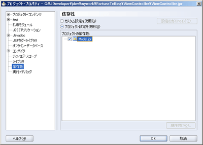 依存性の設定