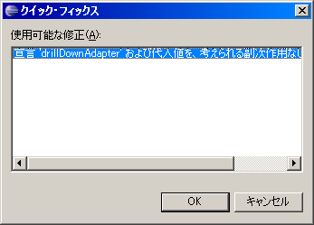 Eclipse 3.1のクイック・フィックス画面