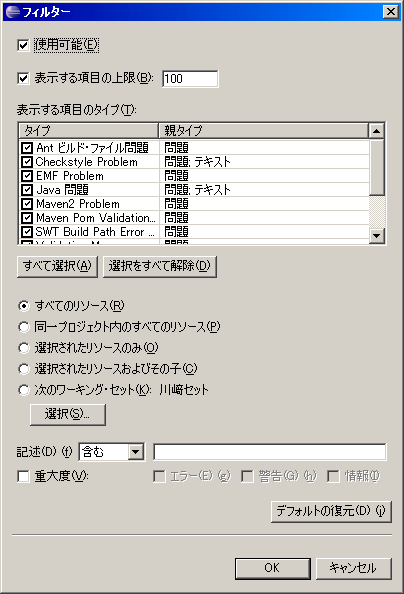 Eclipse 3.1でのフィルター画面