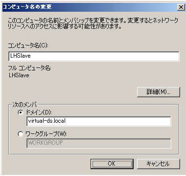 セカンダリノードをドメインに参加させる