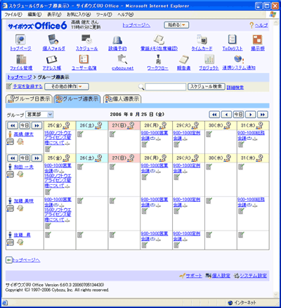 「サイボウズ Office」スケジューラー画面