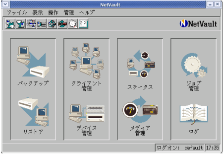 NetVaultのGUI管理ツール(NVGUI)