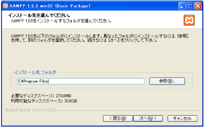 インストールフォルダの指定