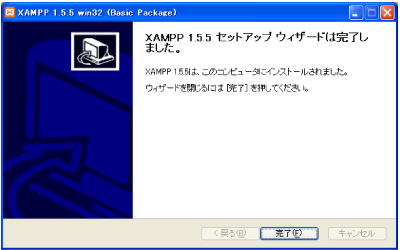 インストール完了画面