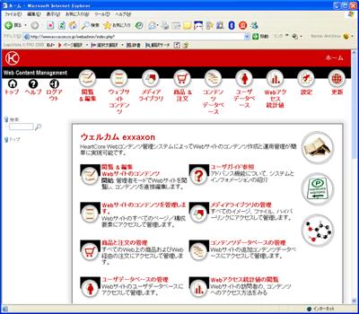 XAMPPとHeartCoreを組み合わせたWebサイト