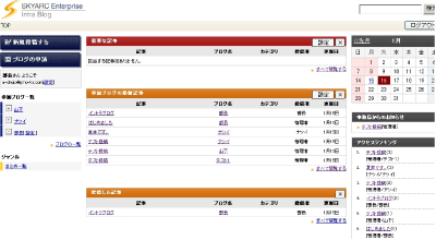 SKYARC Enterprise IntraBlog「ユーザトップページ」