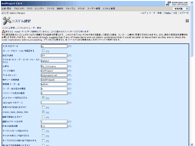 システム設定画面