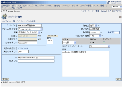 プロジェクトの編集