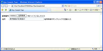 Ajaxアプリケーション