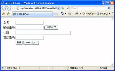 UpdatePanelコントロールを単純に使うと対応できないページの例