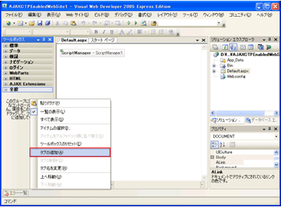 ツールボックスへのタブの追加