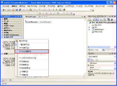 コントロールの追加