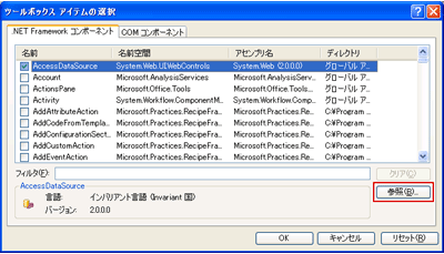 ツールボックスアイテムの選択ウィンドウ
