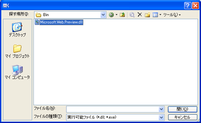 ファイル選択の開くウィンドウ