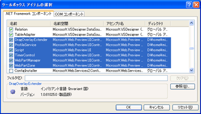 ツールボックスアイテムの選択ウィンドウ(ファイル選択後)