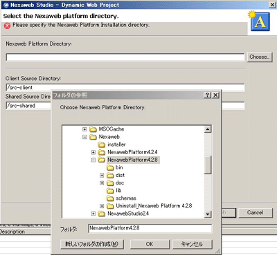 Nexaweb Platformの選択