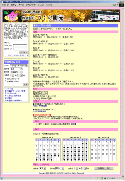 座席予約システムTop画面