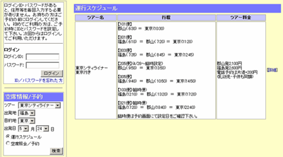 座席予約システムのツアー検索(運行スケジュール)