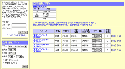 座席予約システム ツアー選択(空席情報/予約)