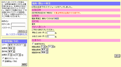 座席予約システムの予約入力