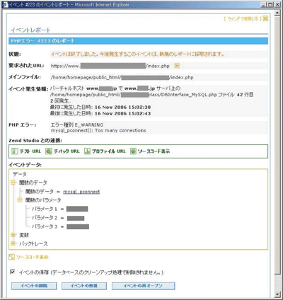 PHPインテリジェンスによるイベントレポート(データベースへの接続エラー:再現イメージ)