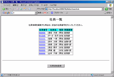 MyMeiboアプリケーションの画面