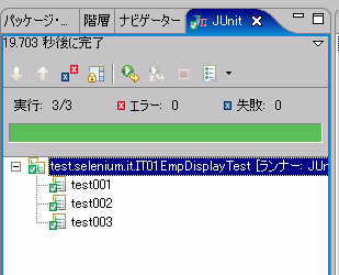 結果が緑になっていることを確認