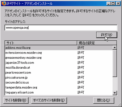 アドオンのインストール