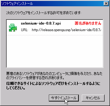 「今すぐインストール」を押す