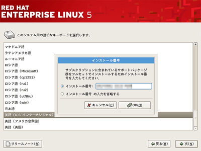 インストール番号入力画面