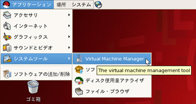 Virtual Machine Managerを呼び出す