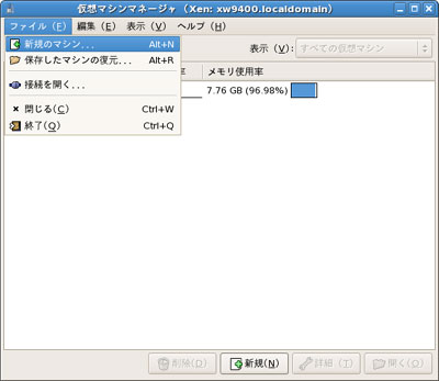 新規のマシンを選ぶ